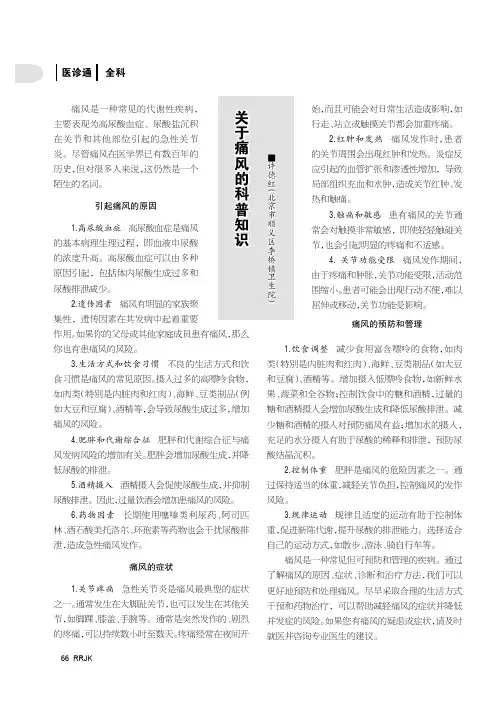 关于痛风的科普知识