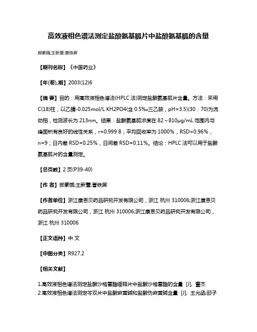 高效液相色谱法测定盐酸氨基胍片中盐酸氨基胍的含量