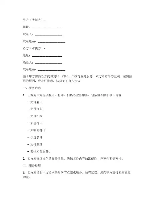复印店合作协议模板
