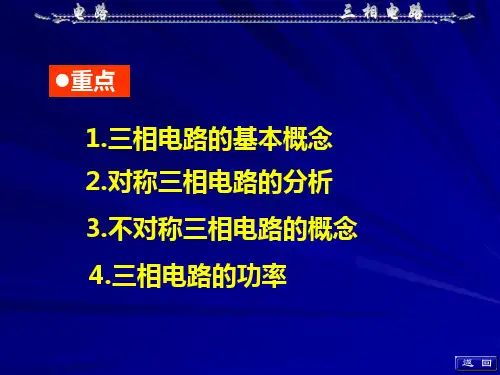 第12章三相电路ppt课件