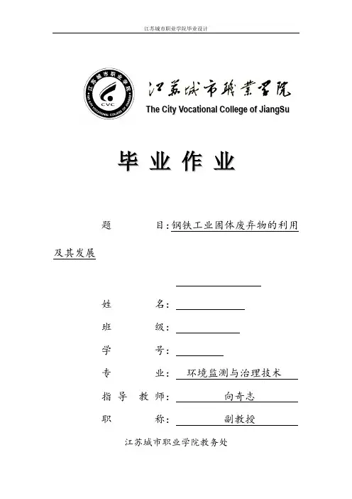 钢铁工业固体废弃物的利用及其发展