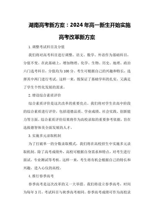 湖南高考新方案：2024年高一新生开始实施高考改革新方案
