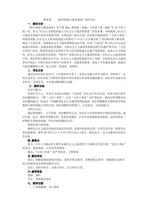 新人教版八年级历史下册《社会主义制度的建立与社会主义建设的探索  第6课 艰辛探索与建设成就》教案_26