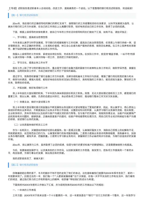 银行柜员述职报告5篇