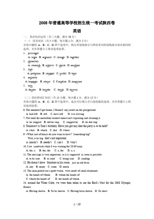 8高考英语试题及参考答案陕西卷()(2)