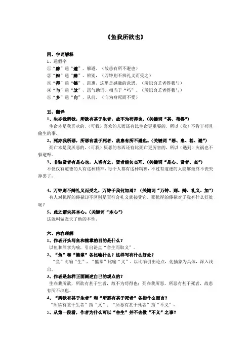 《鱼我所欲也》超全复习资料(字词+逐句翻译+课文理解拓展)