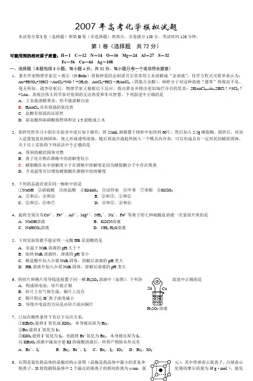 2007年高考化学模拟试题