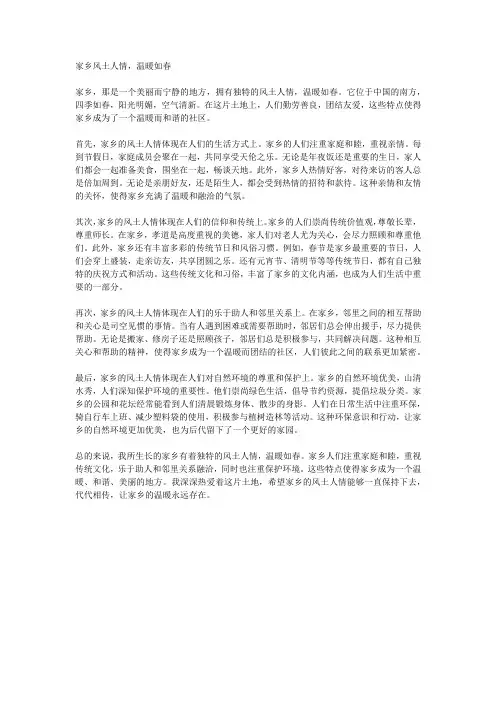 家乡风土人情,温暖如春