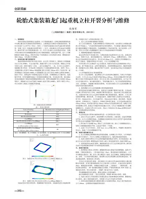 轮胎式集装箱龙门起重机立柱开裂分析与维修