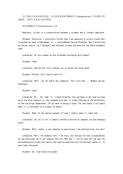 托福TPO20听力Conversation1文本+题目+答案解析