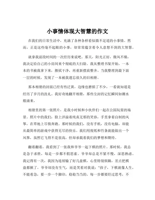 小事情体现大智慧的作文