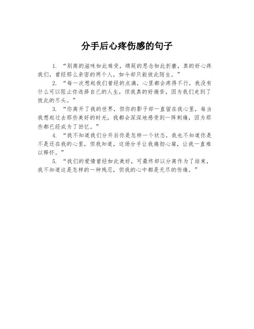 分手后心疼伤感的句子