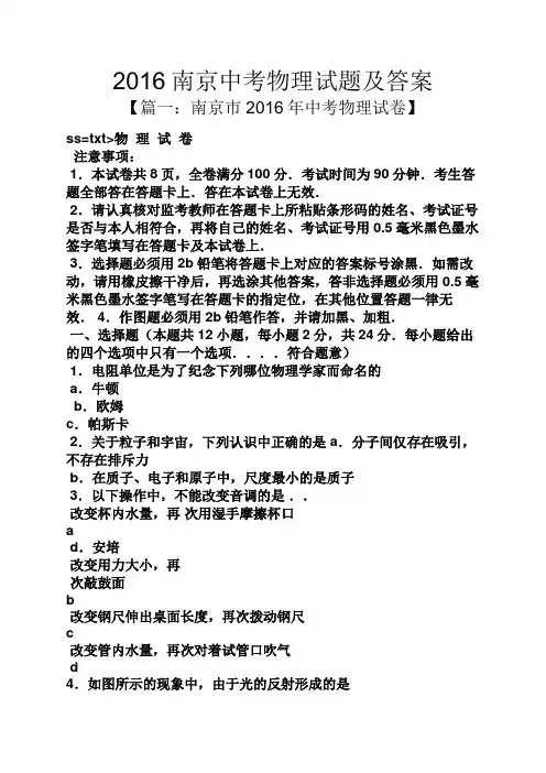 2016南京中考物理试题及答案