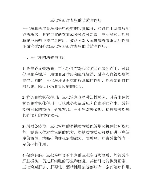 三七粉西洋参粉的功效与作用