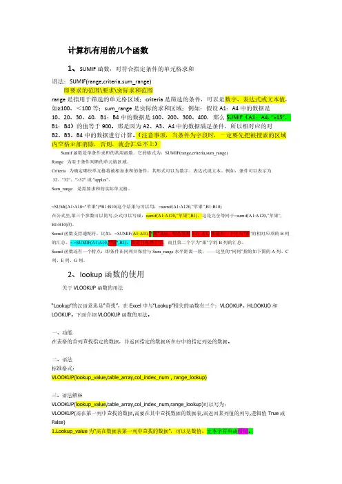 计算机有用的几个函数