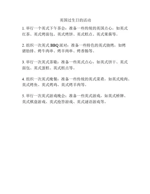 英国过生日的活动