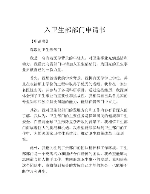入卫生部部门申请书