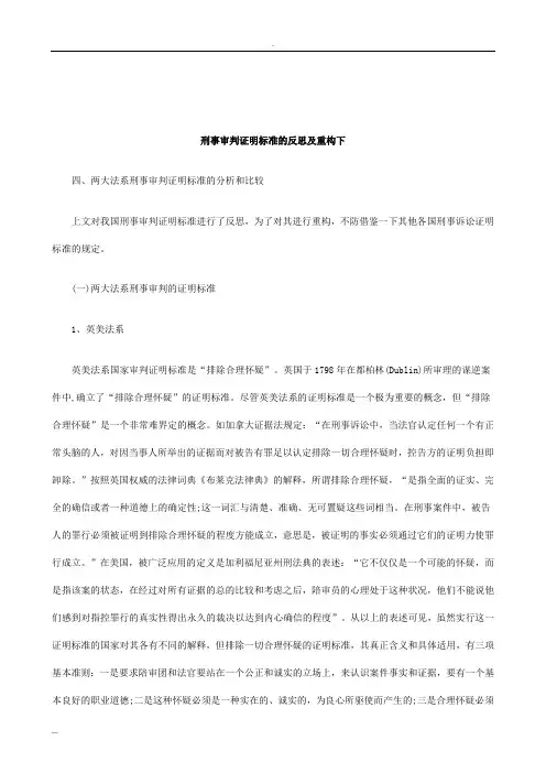 关于刑事审判证明标准的反思及重构