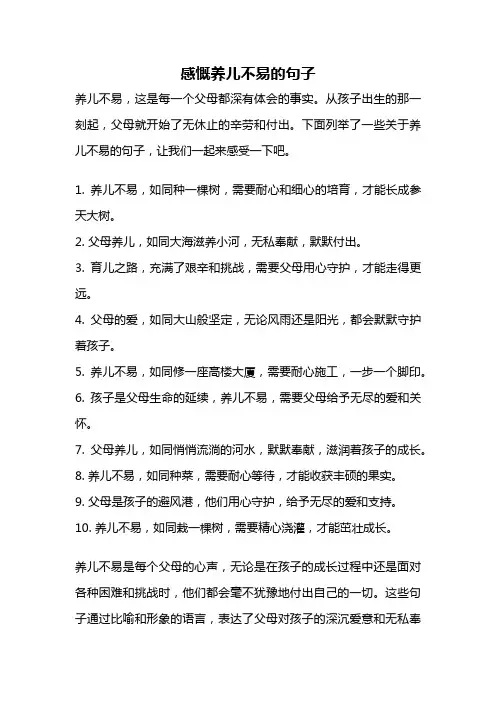 感慨养儿不易的句子
