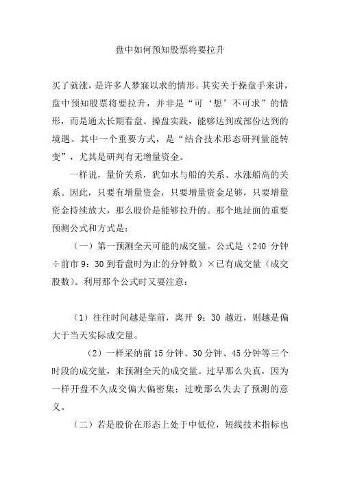 盘中如何预知股票将要拉升