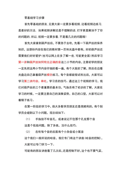 葫芦丝初学指南