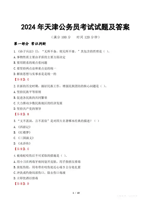 2024年天津公务员考试试题及答案