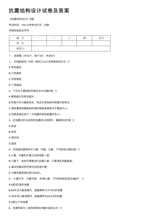 抗震结构设计试卷及答案