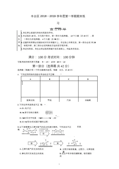 北京市丰台区2018-2019高三上学期期末化学试题及答案