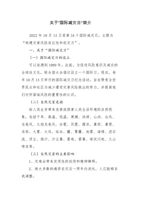 国际减灾日简介