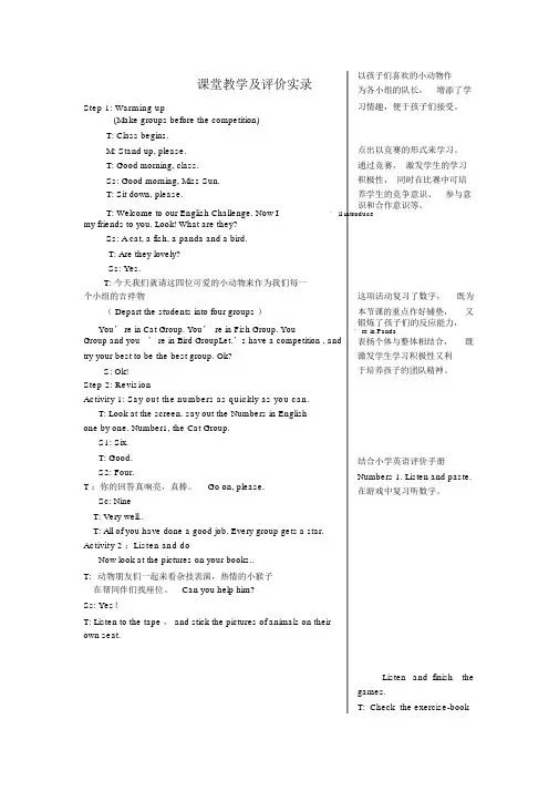 外研社初中英语课堂教学及评价实录