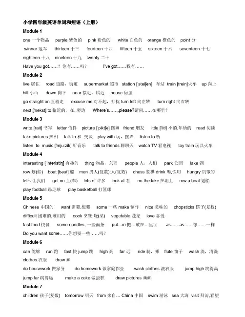 小学四年级英语单词和短语