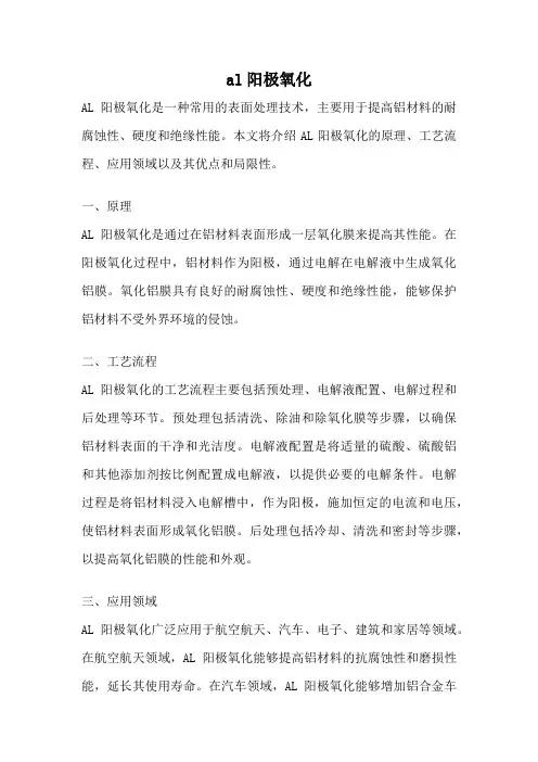 al阳极氧化