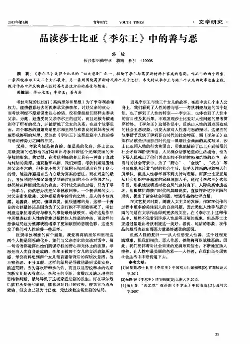品读莎士比亚《李尔王》中的善与恶