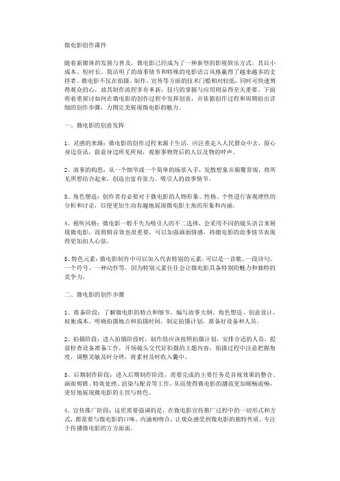 微电影创作课件