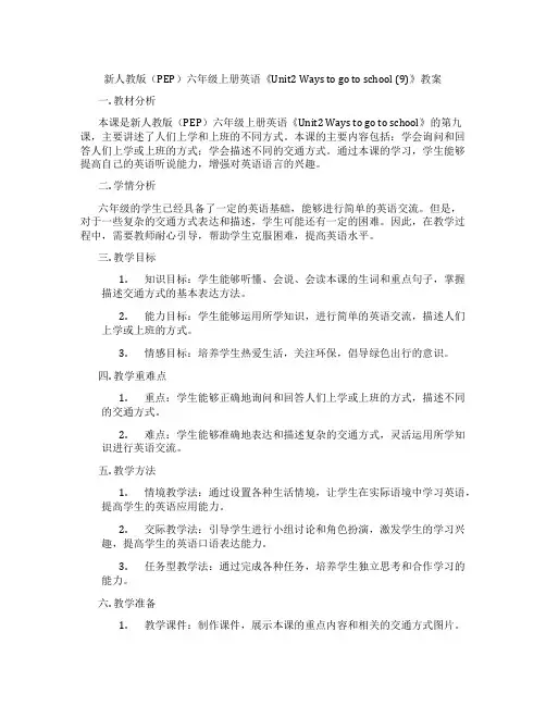 新人教版(PEP)六年级上册英语《Unit2 Ways to go to school (9)》教案