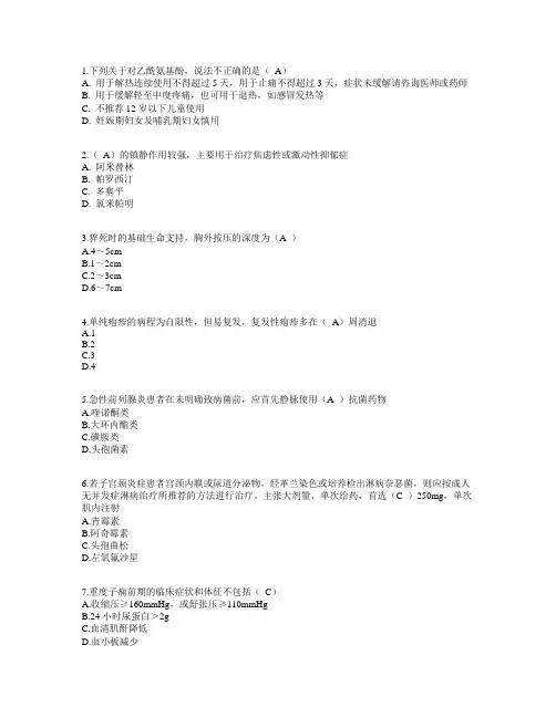 《国家基本药物临床应用指南》(2012版)