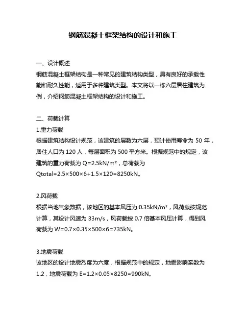 钢筋混凝土框架结构的设计和施工