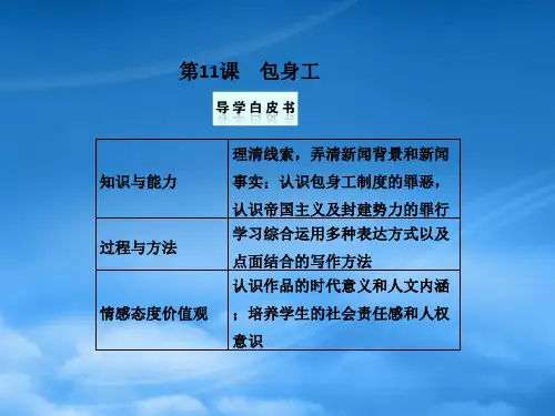 高一语文 第11课 包身工课件 新人教