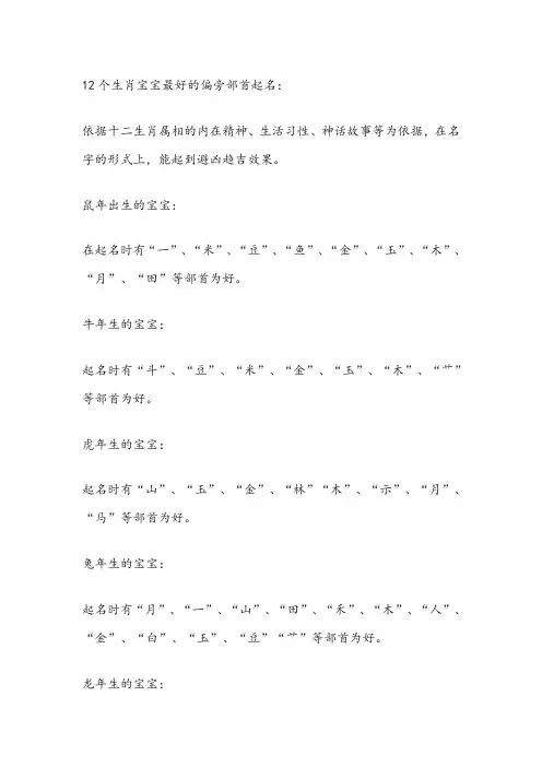 12个生肖宝宝最好的偏旁部首起名