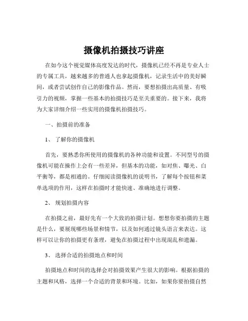 摄像机拍摄技巧讲座
