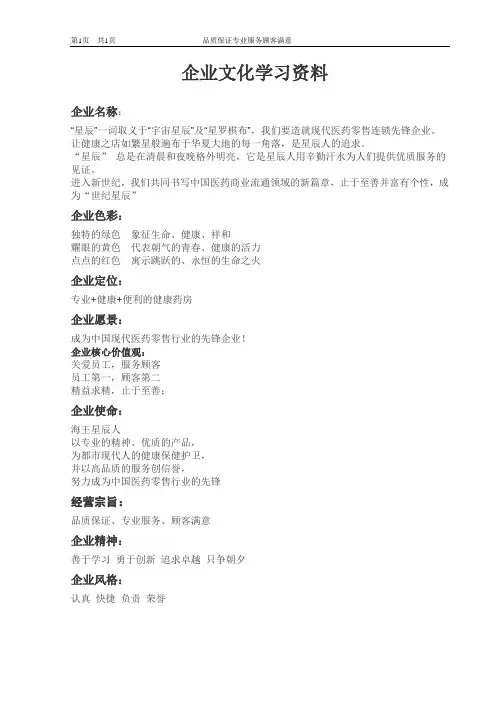 企业文化学习资料