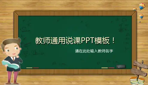 最适合课堂展示的PPT课件(模板)