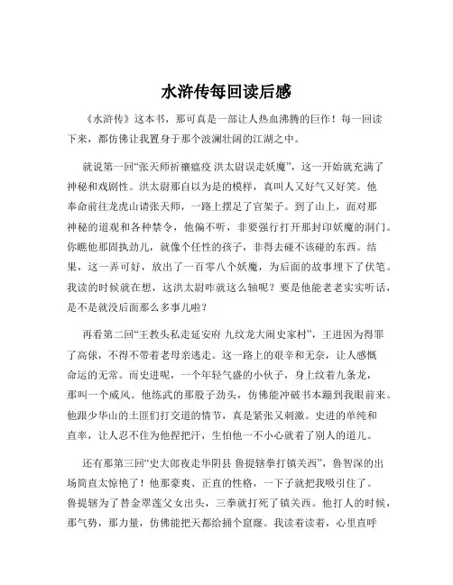 水浒传每回读后感