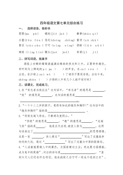 部编版四年级语文上册第七单元单元检测(含答案)
