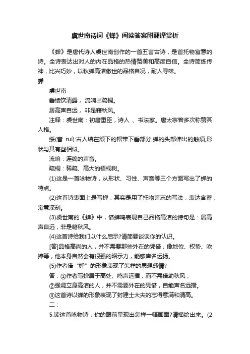 虞世南诗词《蝉》阅读答案附翻译赏析