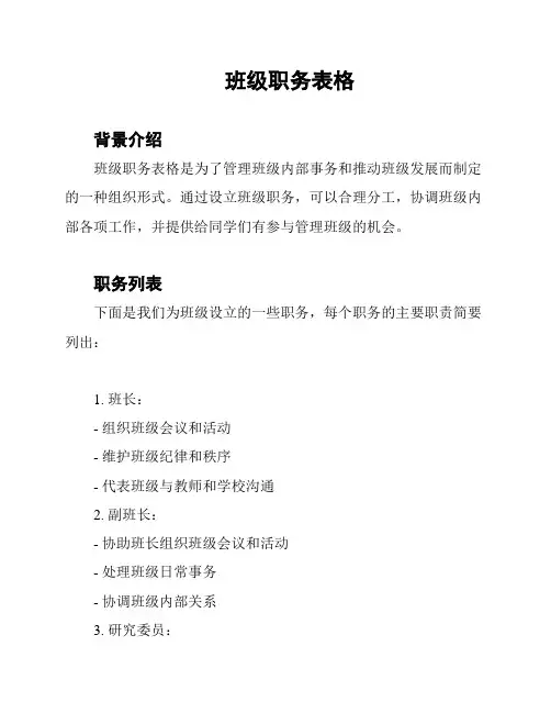 班级职务表格