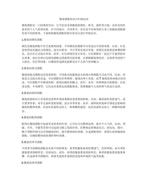 服装搭配知识点归纳总结