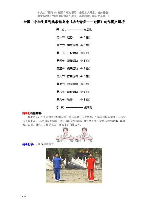 全国中小学生系列武术健身操《功夫青春对操》动作图文解析