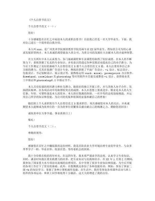 个人自荐书范文(精选12篇)