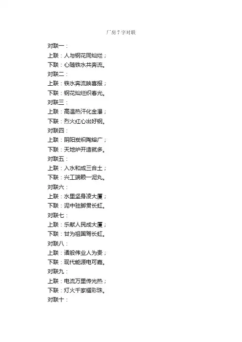 厂房7字对联